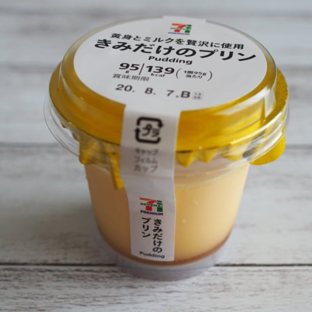 セブンきみだけのプリン