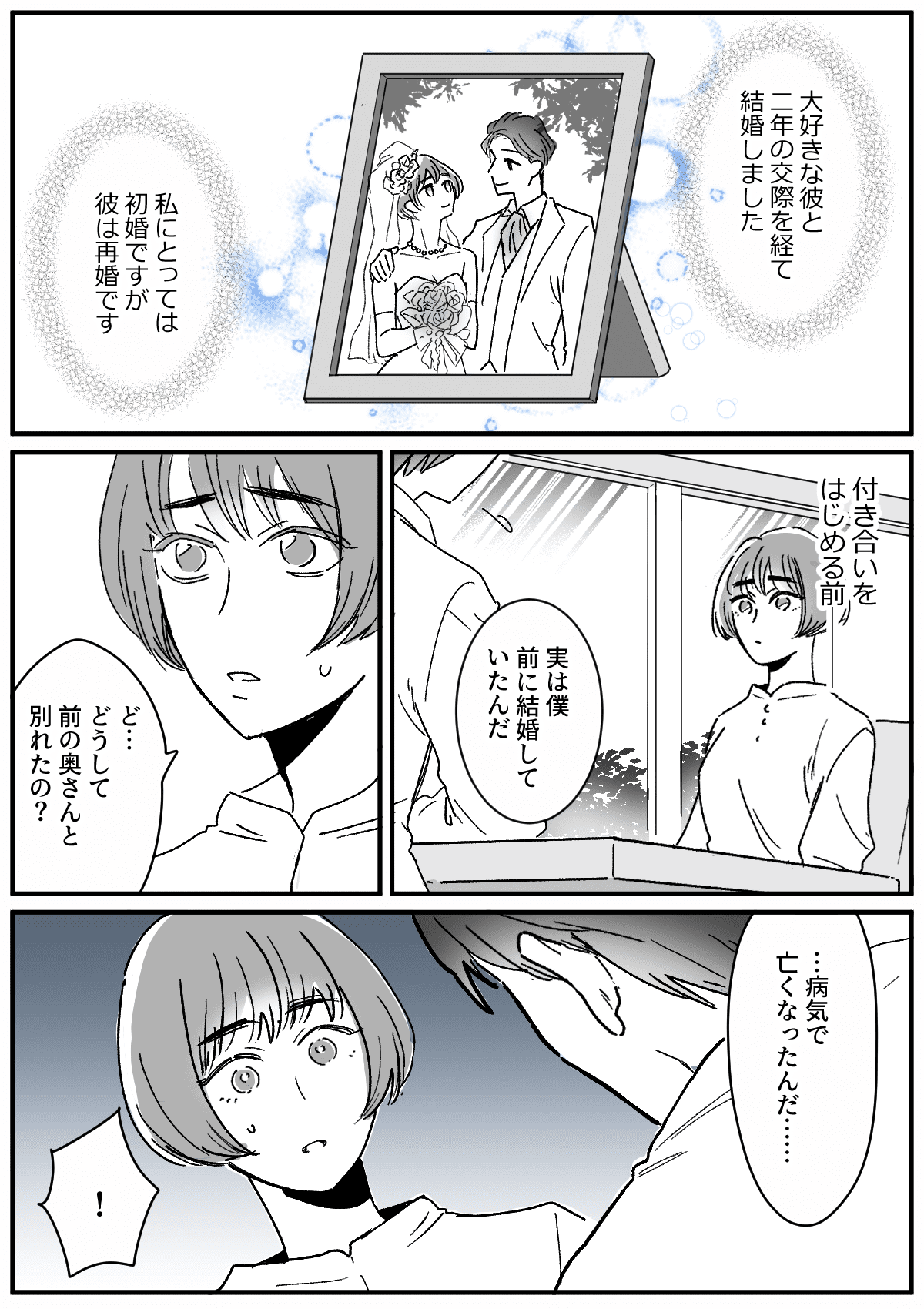 死別再婚＞亡くなった前妻と私、彼に最も愛されているのは……？「今日は命日」【第1話】 - モデルプレス