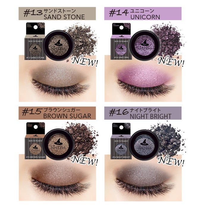 (上段左から)「セルフィーフィックスピグメント13 SAND STONE(サンドストーン)」「同14 UNICORN(ユニコーン)」(下段左から)「同15 BROWN SUGAR(ブラウンシュガー)」「同16 NIGHT BRIGHT(ナイトブライト)」(画像提供:株式会社アスリーエイチ)