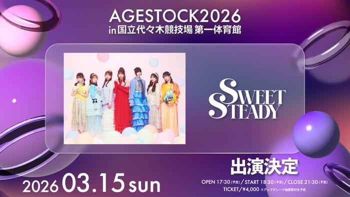 SWEET STEADY(提供写真)