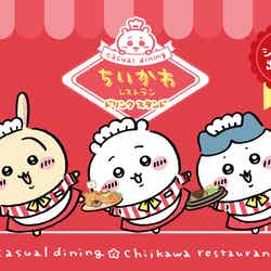 ちいかわレストランドリンクスタンド シズオカ出張所(C)nagano / chiikawa committee