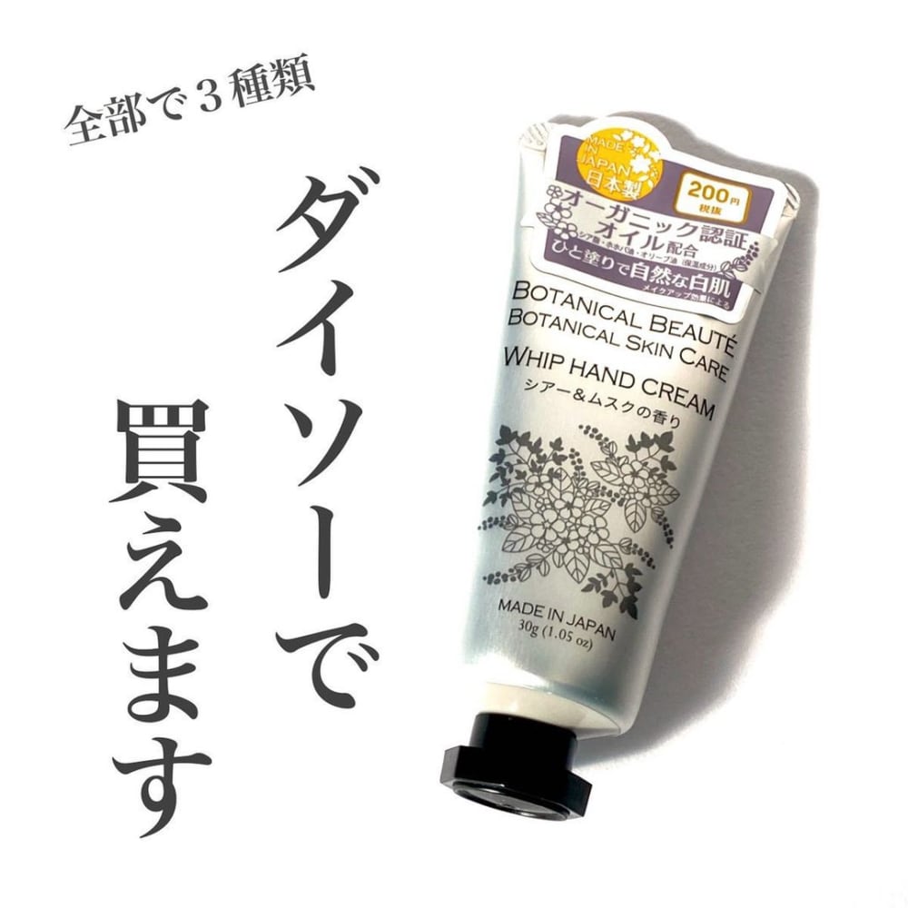 ダイソーのホイップハンドクリーム