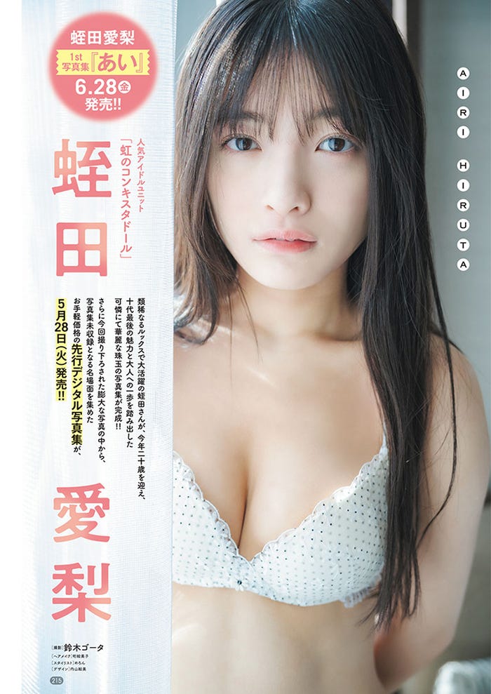 蛭田愛梨(C)鈴木ゴータ(秋田書店)