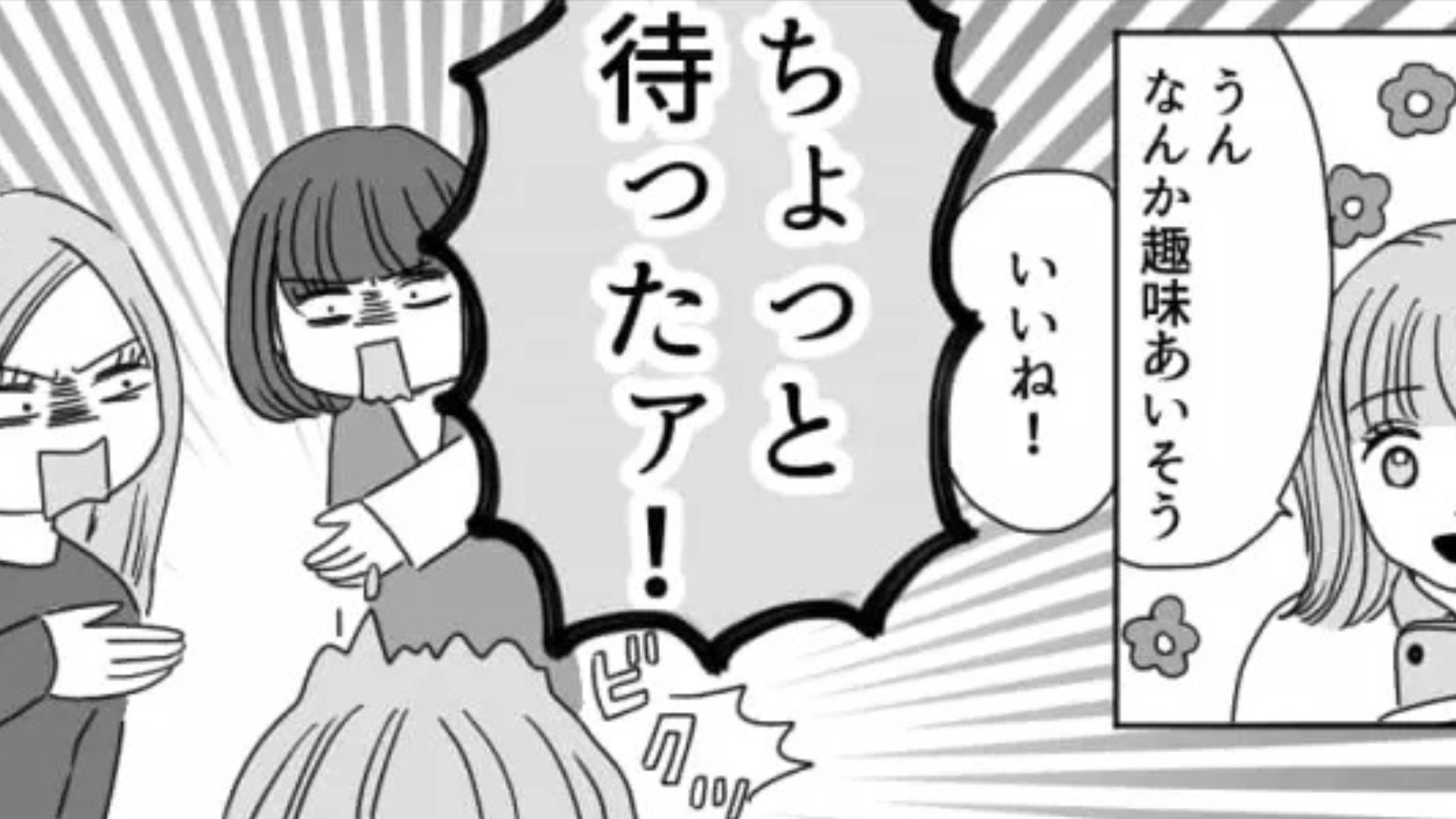 【マチアプ】友だちに勧められて初めて見たけど...“まさかのアドバイス”に困惑！？