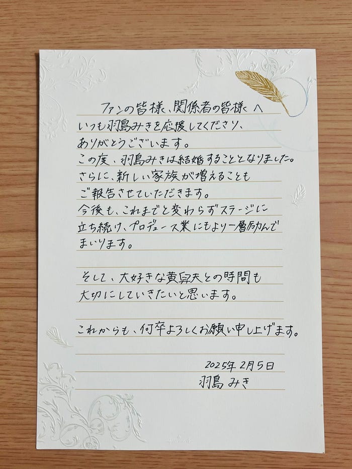 羽島みき直筆手紙(提供写真)