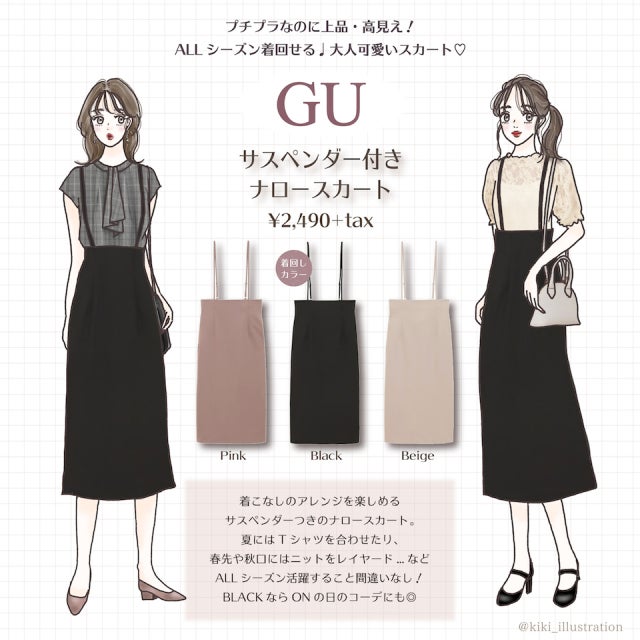 GU】プチプラなのに上品＆高見え！オールシーズン着まわせる大人可愛い