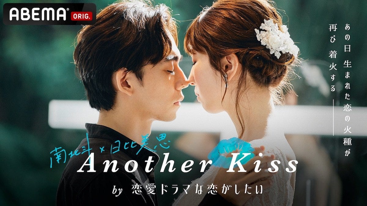 ほくみこ 南北斗と日比美思が再び恋愛ドラマに挑む Another Kiss By 恋愛ドラマな恋がしたい 配信決定 モデルプレス ほくみこ 南北斗と日比美思が再び恋愛ドラマに挑む Another Kiss By 恋愛ドラマな恋がしたい 配信決定 モデルプレス