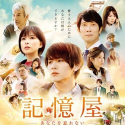 2020年1月公開『記憶屋』予告解禁、Hey! Say! JUMP山田涼介が恋人の記憶を取り戻すため奔走