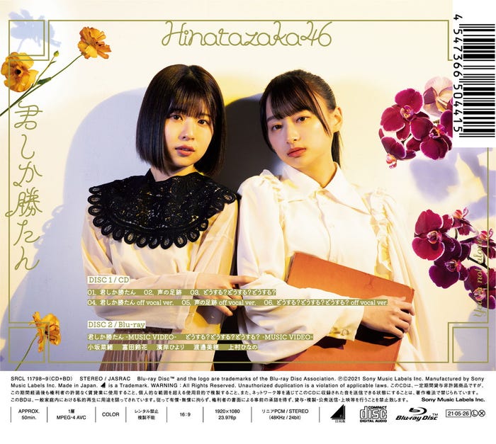 日向坂46「君しか勝たん」(5月26日発売)初回限定盤TYPE-Cバック/提供画像