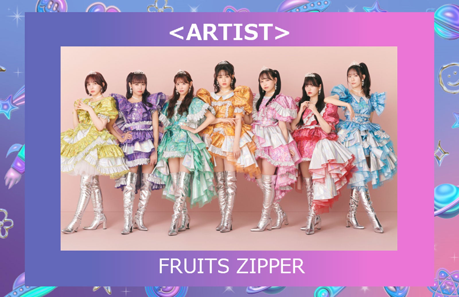 FRUITS ZIPPER（提供写真）