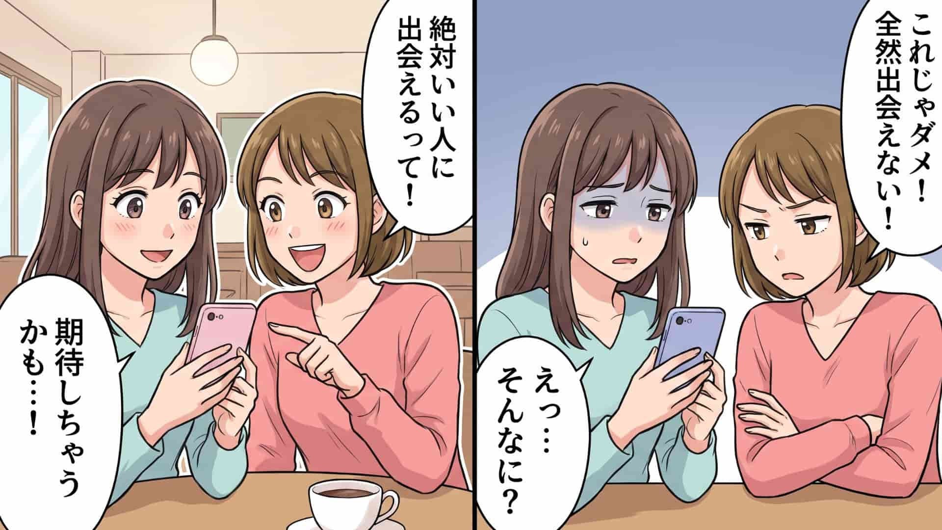 【実体験】「これじゃ絶対に出会えないじゃん！」マッチングアプリを始めた私に、友人が放った衝撃のダメ出し…【予想外すぎるアドバイス】とは！？