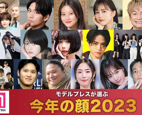 2023年「今年の顔」発表 あの・NewJeans・菊池風磨・浜辺美波ら16組【モデルプレス独自調査】