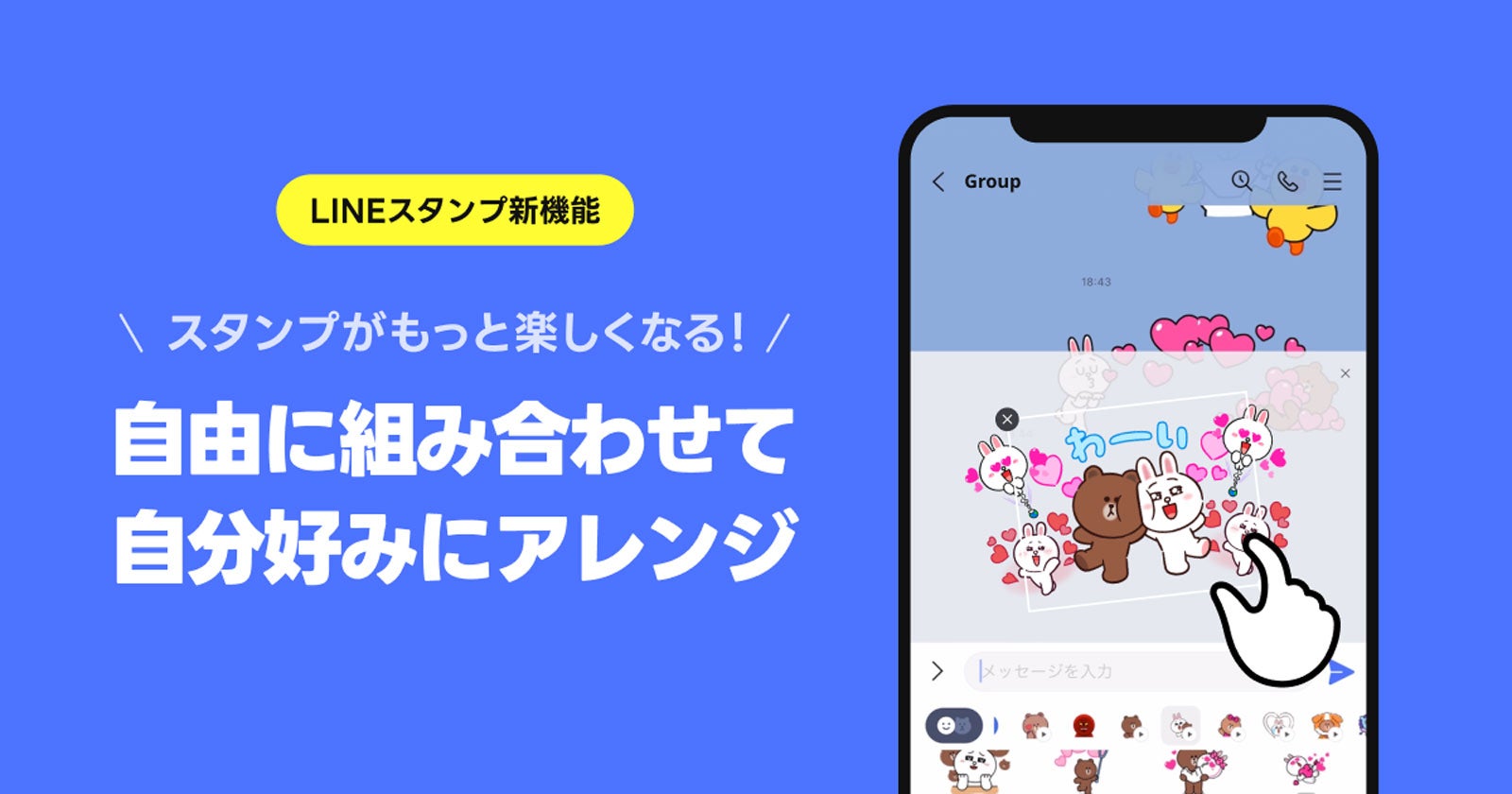 LINE「スタンプアレンジ機能」（提供写真）