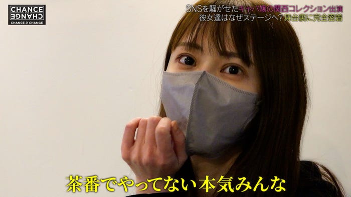 「CHANCE & CHANGE」(C)ABEMAより