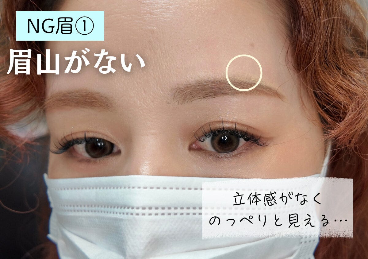 眉山がなく眉全体が平坦でのっぺりと見えるNG眉メイク例