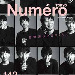 『Numero TOKYO』12月号（10月28日発売）表紙：星野源
