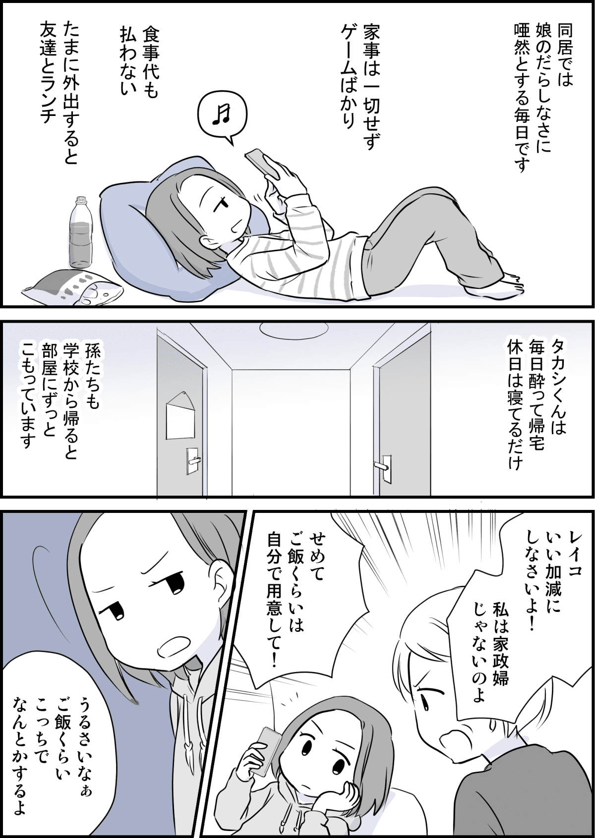 グータラ娘夫婦