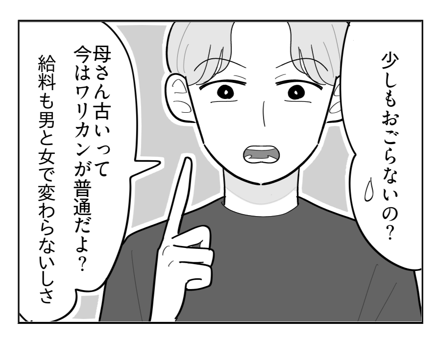【イヤ！出産費ワリカン男】彼氏なのにおごらないの？「給料も変わらないし」＜第3話＞#4コマ母道場