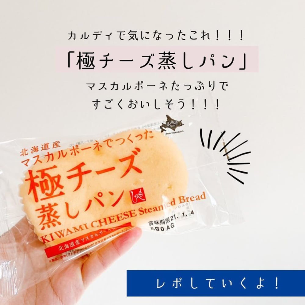 北海道産マスカルポーネで作った極チーズ蒸しパン