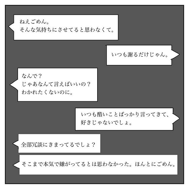 そう来るよね 私が不満を伝えると彼は ごめんなさい の一点張りで 彼氏から逃げてみたけど捕まった話 Vol 22 モデルプレス