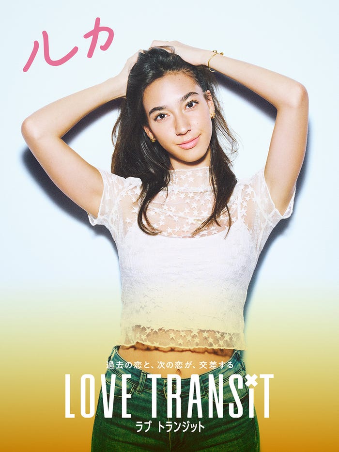 「ラブ トランジット」ルカ(C)2023 Amazon Content Services, LLC or its Affiliates. All Rights Reserved.