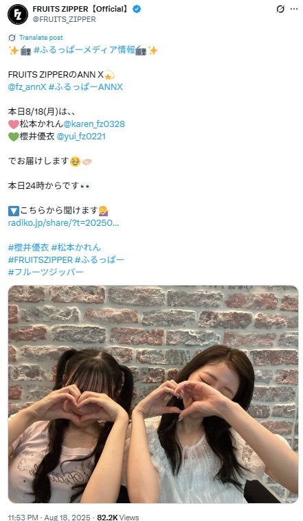FRUITS ZIPPER公式Xより