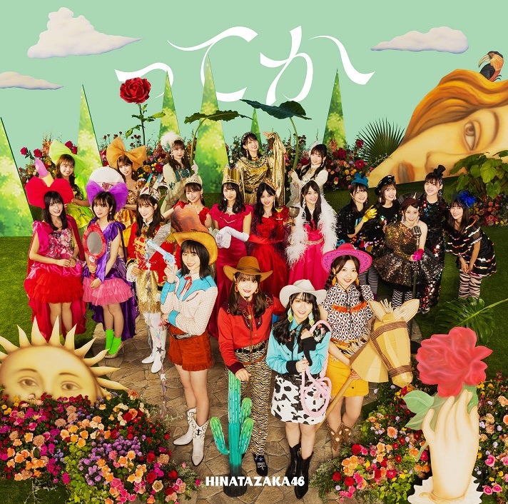 日向坂46「ってか」通常盤（提供写真）