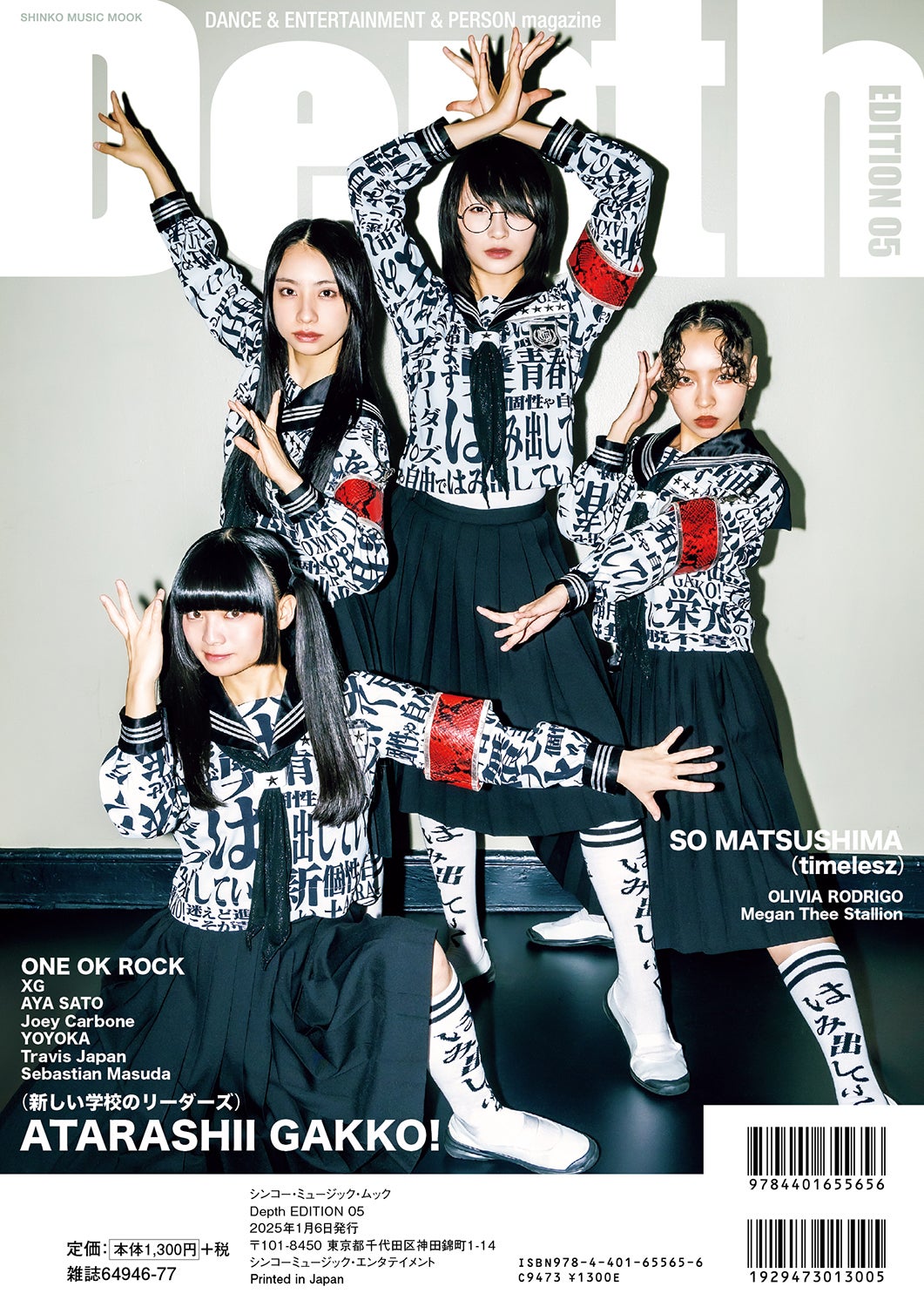 「Depth EDITION 05」（‎シンコーミュージック・エンタテイメント、12月17日発売）バックカバー：新しい学校のリーダーズ