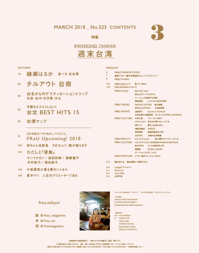 FRaU3月号／画像提供：講談社