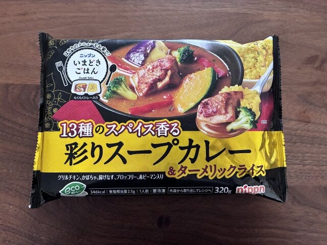 ニップン　いまどきごはん　彩りスープカレー