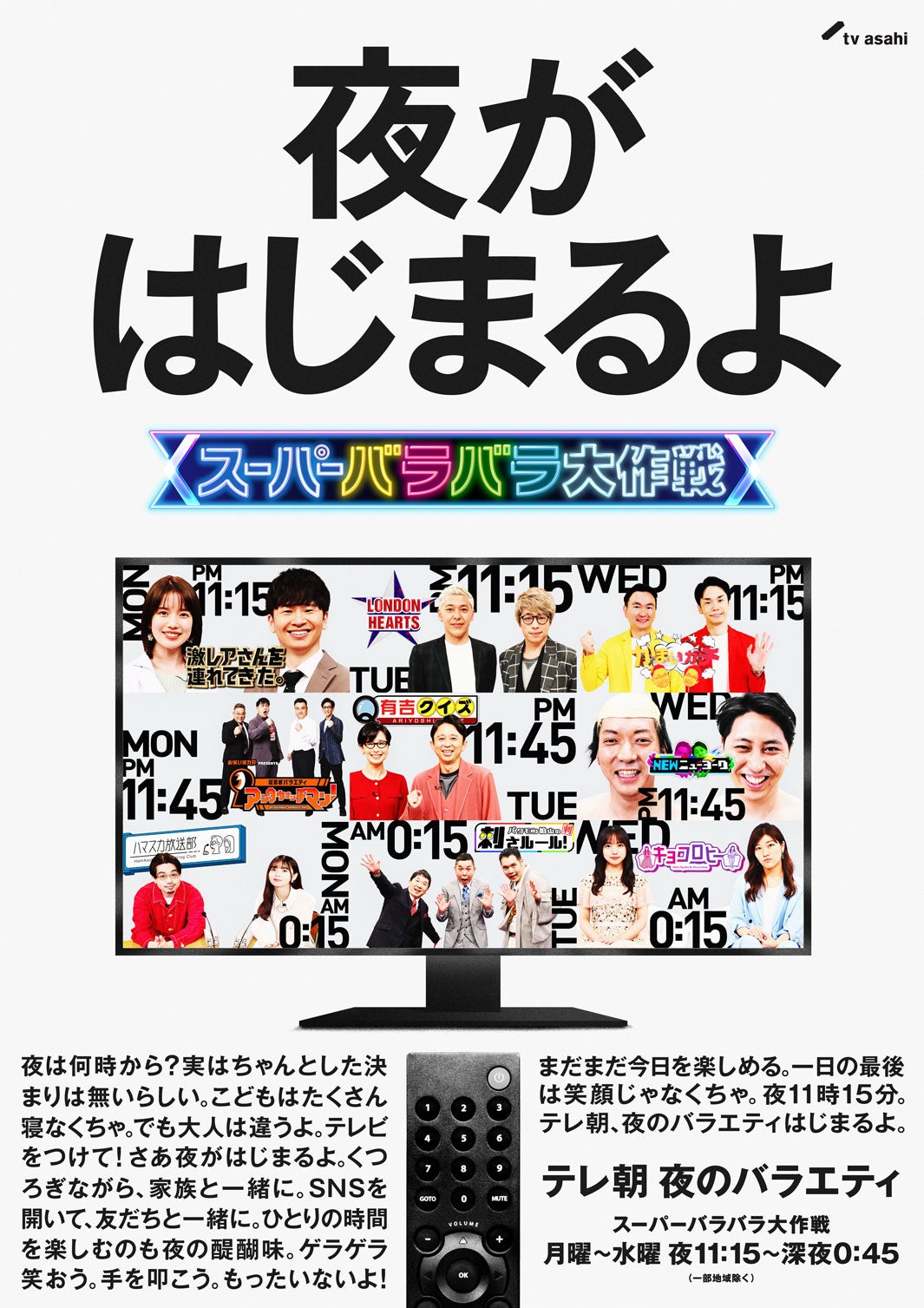 「スーパーバラバラ大作戦」（C）テレビ朝日