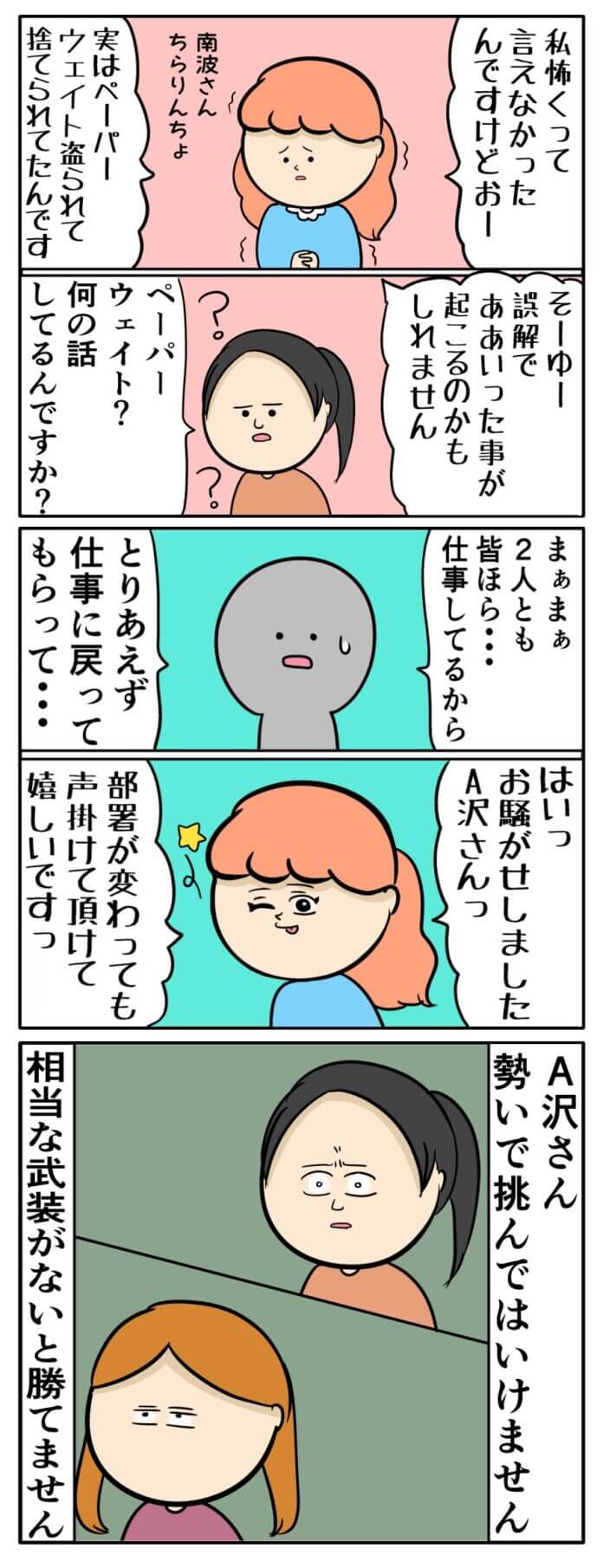 バチバチの関係⁉