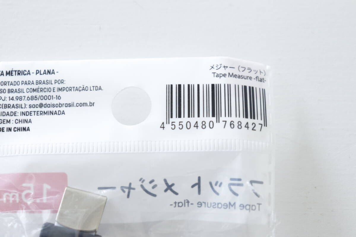 フラットメジャーのパッケージに記載されたバーコード フラットメジャーのパッケージに記載されたバーコード