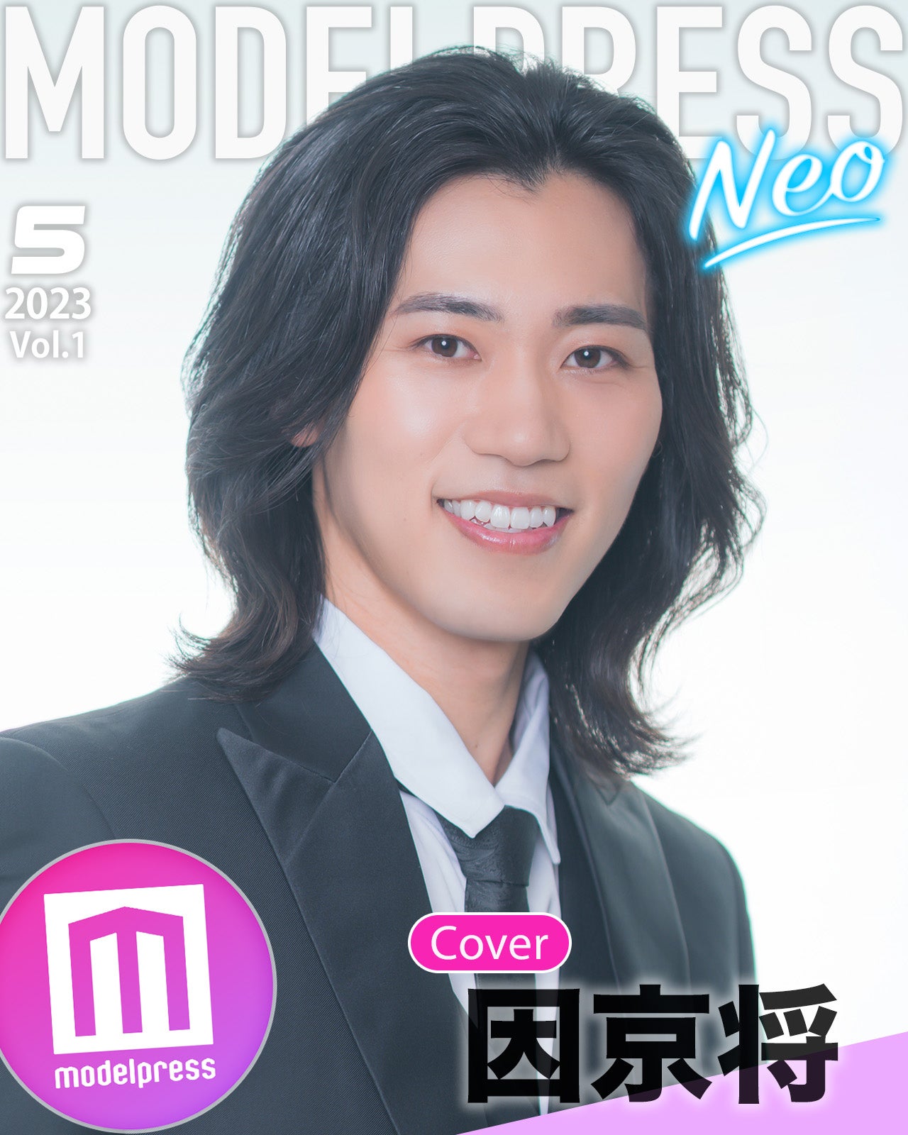モデルプレスオリジナル企画「今月のカバーモデルNEO」表紙：因京将さん（C）モデルプレス