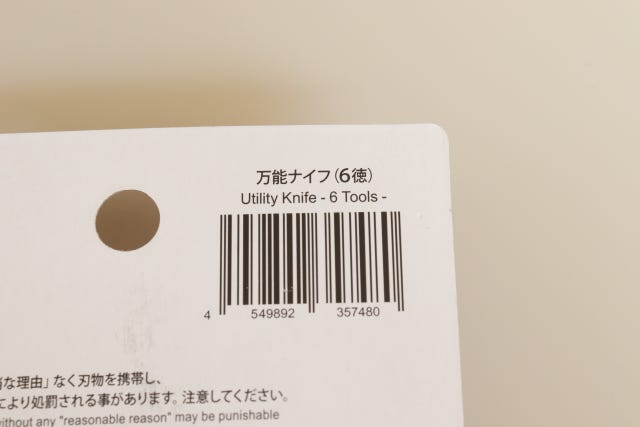 100均　ダイソー　万能ナイフ（6徳）　JAN　バーコード