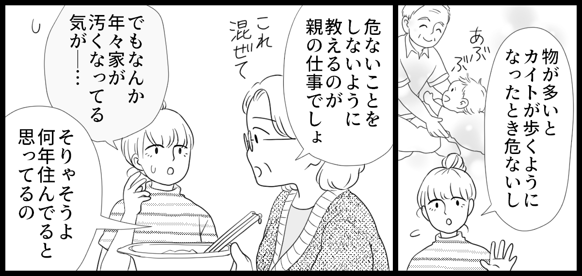 実家が汚い_3-2-3