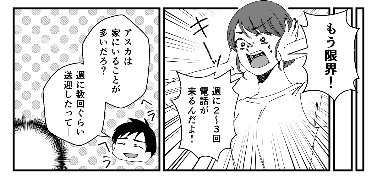 義母のアシは私に。義父が免許を返納した【中編】_1_3