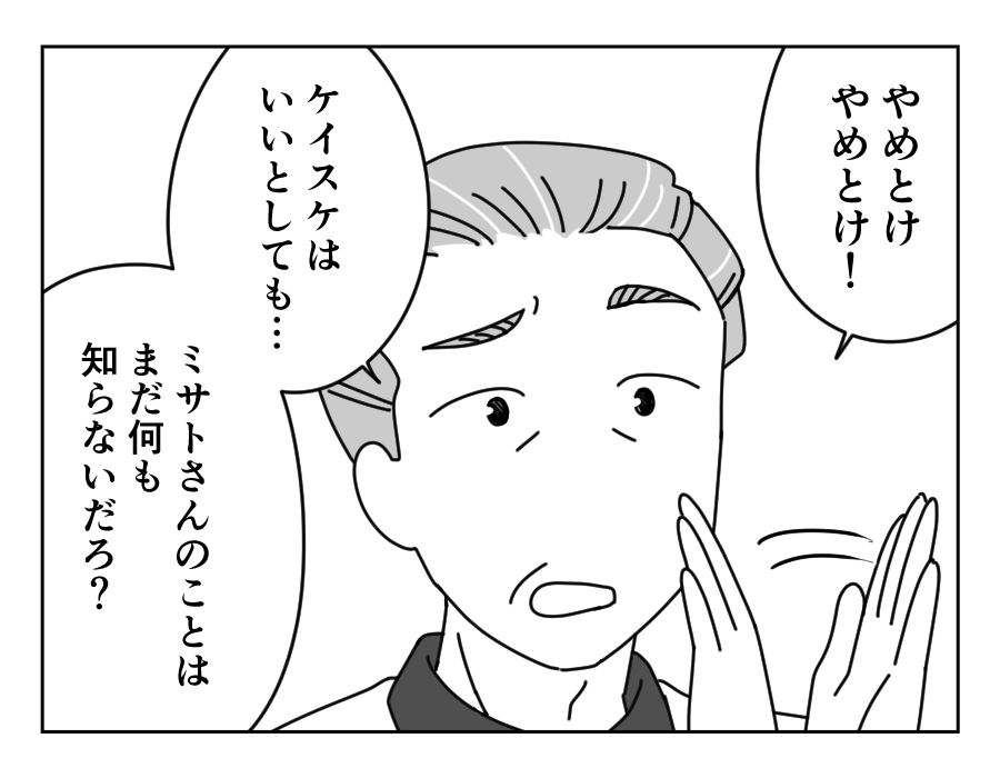 【義母とAI「嫁だけナシ！」】信仰の事情が分からない相手にお守り⇒失礼？＜第8話＞#4コマ母道場