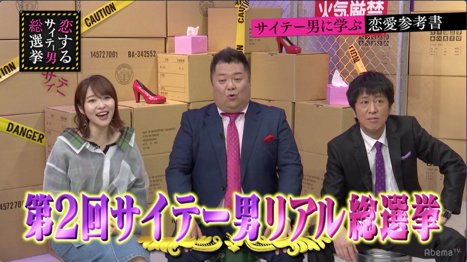 （左から）指原莉乃、小杉竜一、吉田敬（C）AbemaTV