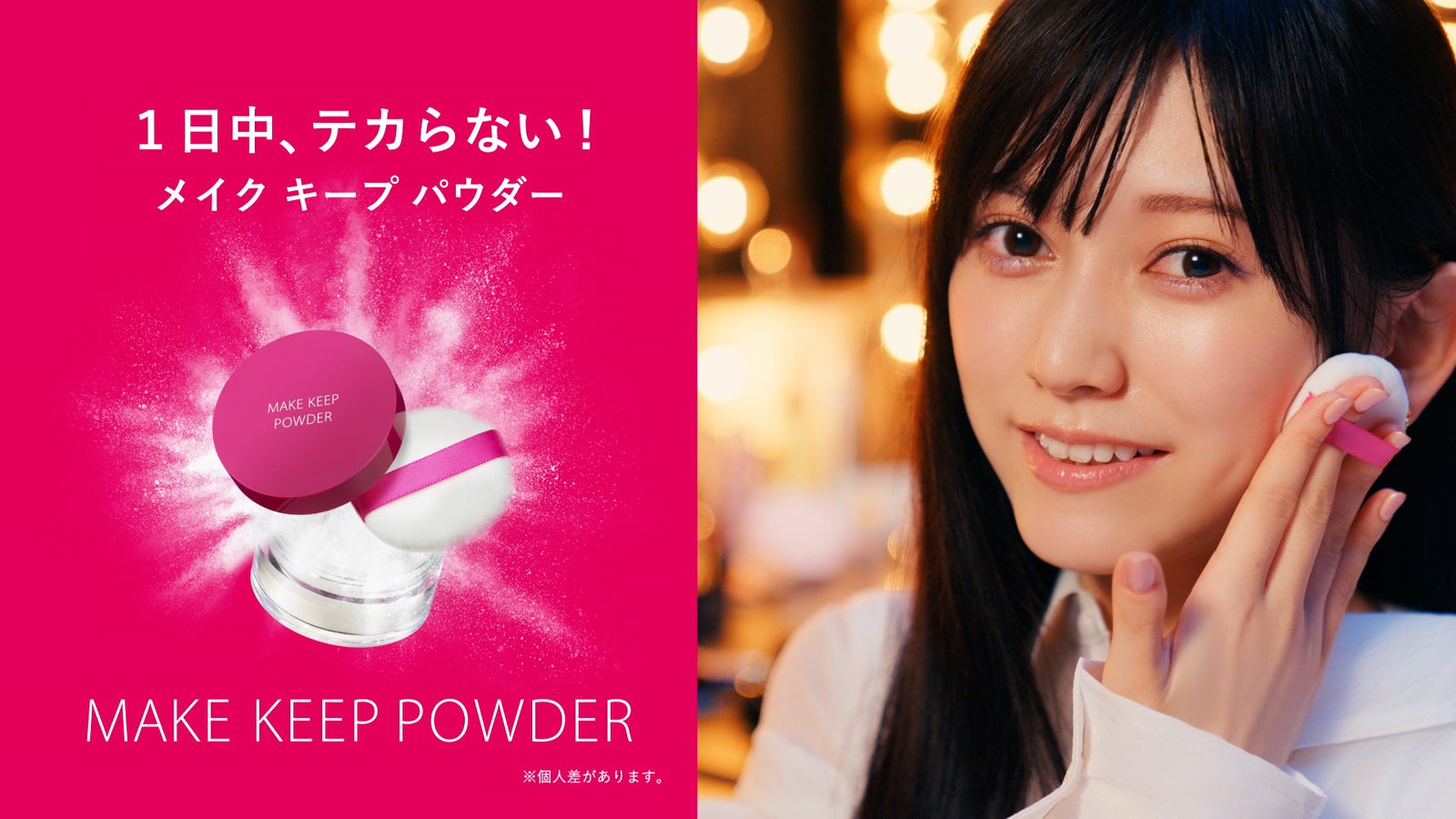 池田瑛紗「メイク キープ ミスト」 より（C）乃木坂46LLC