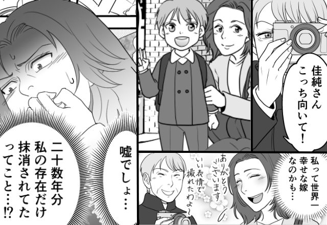 息子との写真を…嫁だけ“切り抜く”義母！？20年越しに⇒【異常な執念】に気づいた嫁の話。