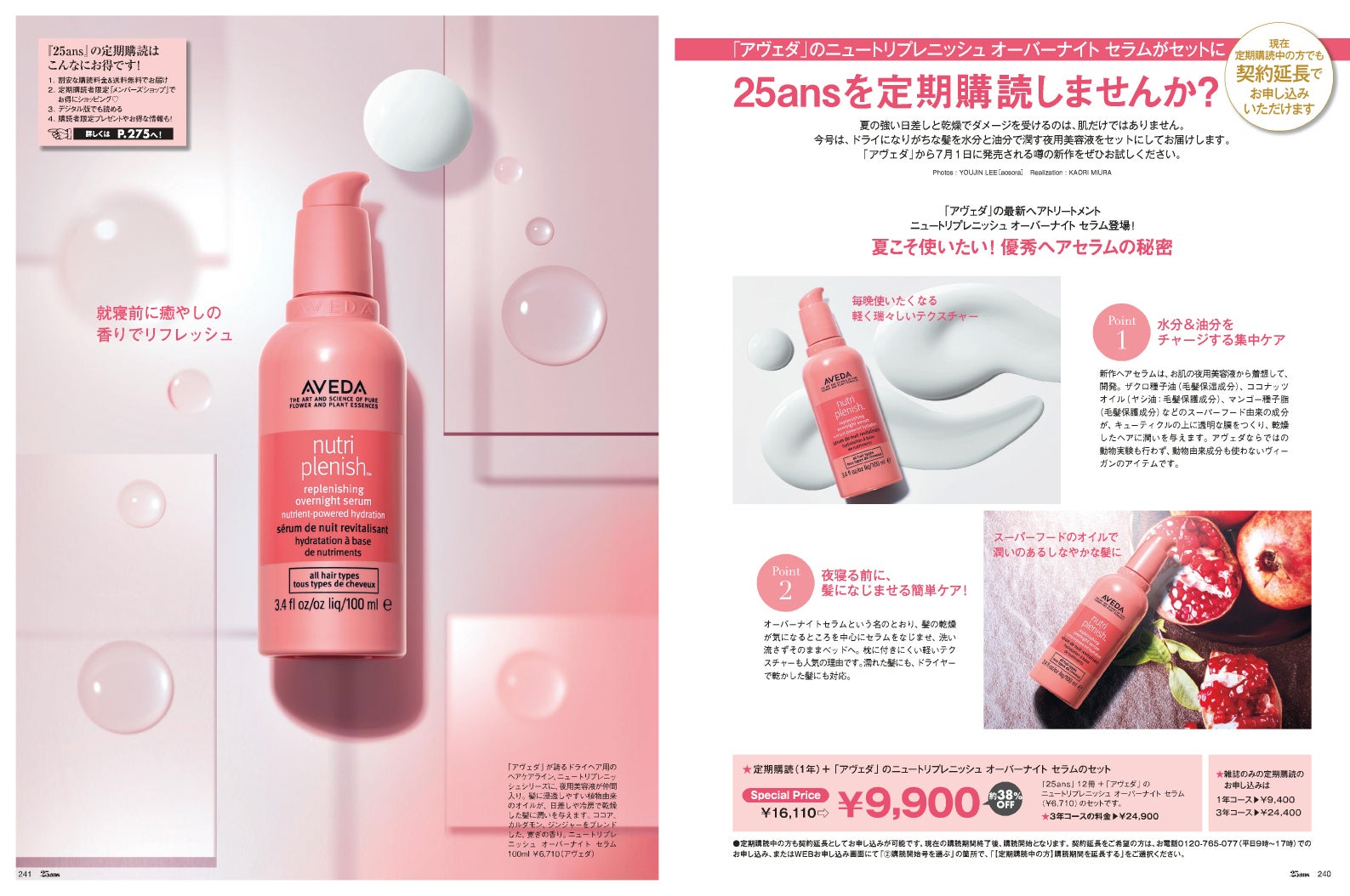 「25ans」8月号より（提供写真）