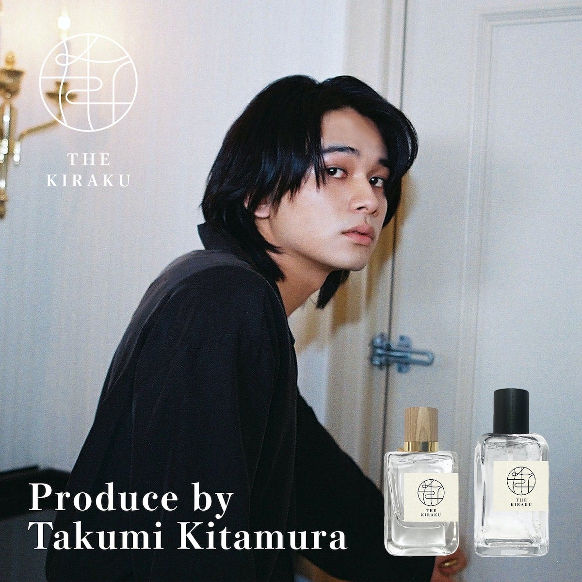 北村匠海プロデュース、ジェンダーレス香水“THE KIRAKU”登場 - モデルプレス