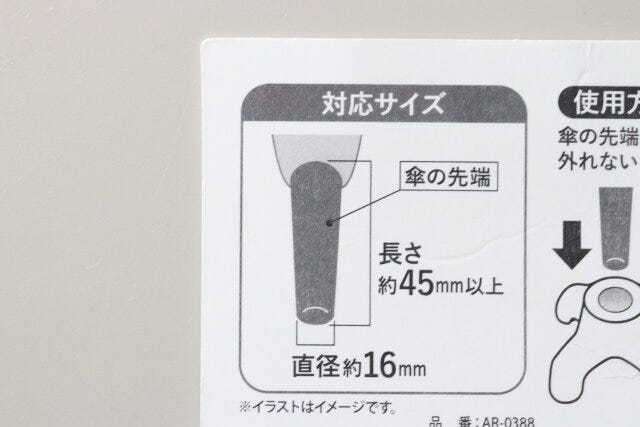 傘立てキャップ　対応サイズ