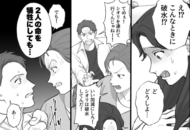 破水したのに！？病院に“行かせない”モラ夫。しかし「命を犠牲にしても…」胸ぐらを掴んだ上司の質問に「あ…」