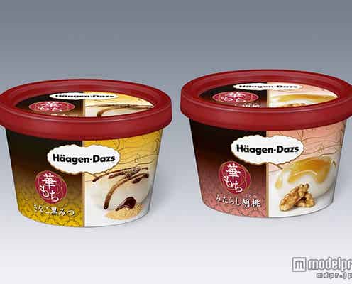 ハーゲンダッツの“もち”新シリーズ、一時販売休止を発表