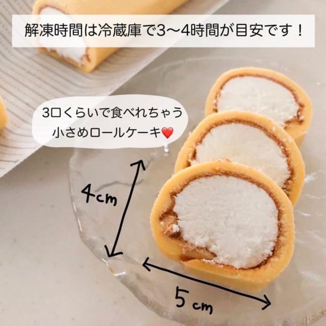 業務スーパーのロールケーキ
