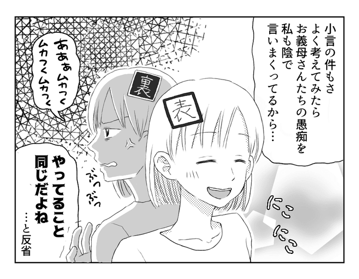 後編 八方美人と義実家の戦い 結局私も同類なんだ 八方美人の自分に悩むとき 4コマ母道場 モデルプレス 後編 八方美人と義実家の戦い 結局私も同類なんだ 八方美人の自分に悩むとき 4コマ母道場 モデルプレス