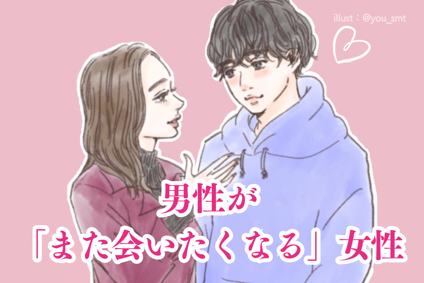 “初対面”で男性を惹きつける。男性が「また会いたくなる」女性の話し方とは？