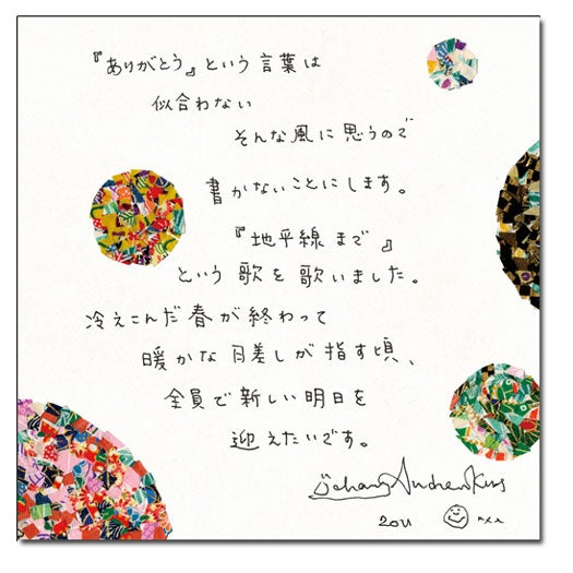 安藤裕子、チャリティーソングをリリース　本人コメント